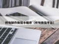 深圳桦甸制作微信小程序（桦甸微信平台）